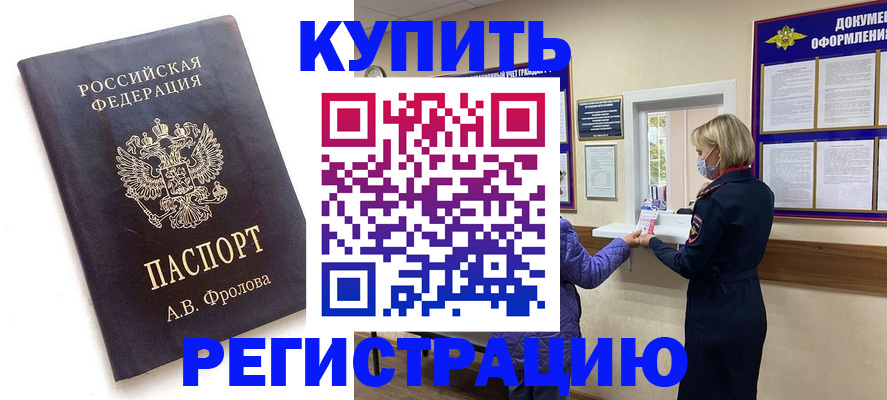 прописка гарантия в Зеленокумске