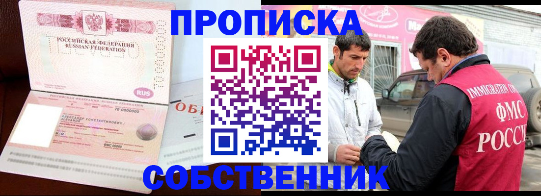 временная прописка в Зеленокумске